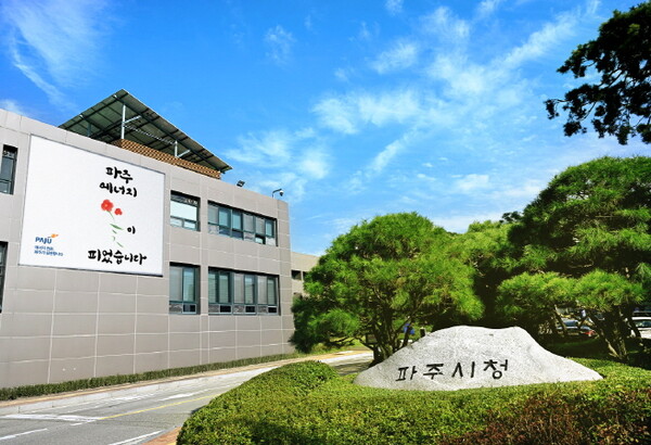 사진제공=파주시