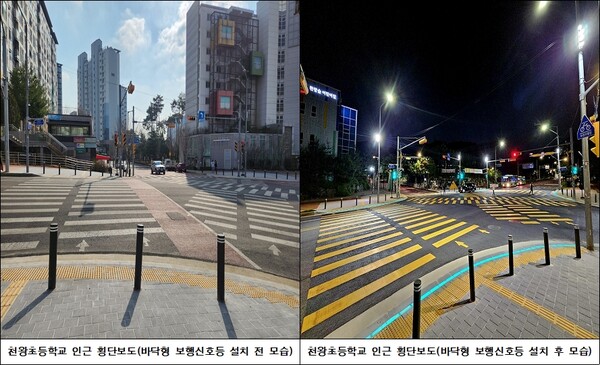 천왕초등학교 인근 횡단보도(바닥형 보행신호등 설치 전, 후 모습). 사진=구로구