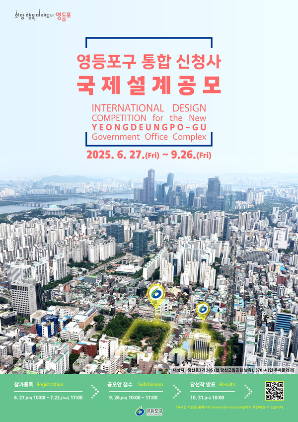 홍보 포스터. 사진=영등포구