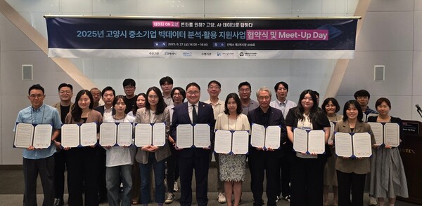 사진-2025년 중소기업 빅데이터 분석·활용 지원 사업 협약식 및 밋업데이. 사진제공=고양산업진흥원