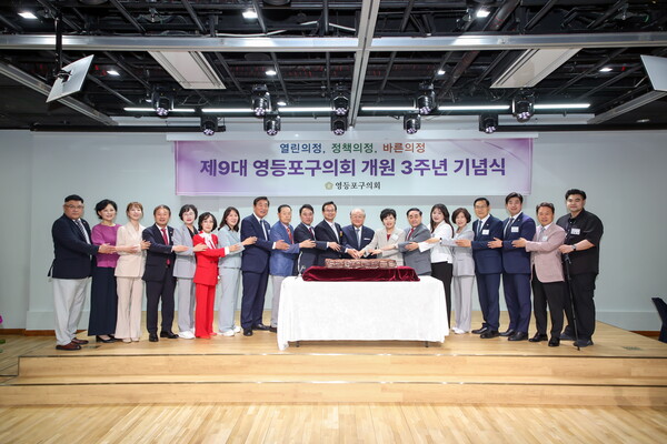 영등포구의회가 3일 ‘제9대 영등포구의회 개원 3주년 기념식’을 개최했다. 사진=영등포구의회