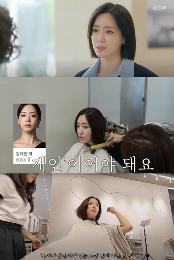 KBS2 일일드라마 ‘여왕의 집’에서 ‘강재인’ 역으로 열연 중인 함은정. 사진=마스크 스튜디오