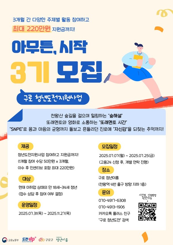 아무튼, 시작 3기 모집 포스터. 사진=구로구