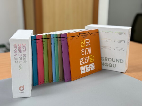 플레이그라운드 중구 책자. 사진=중구