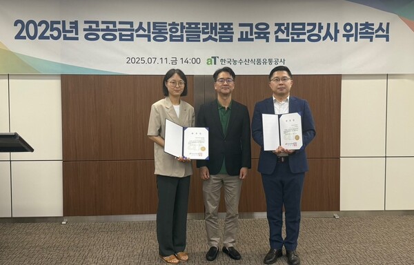 공공급식통합플랫폼 전문강사 위촉식’ 현장. 황도연 aT 공공급식사업처장(가운데), 박홍준 전문강사(우측), 허재박 전문강사(좌측). 사진=aT