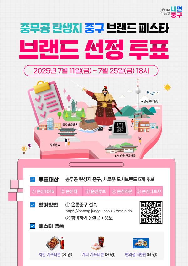 브랜드 선정 투표 홍보미이지. 사진=중구