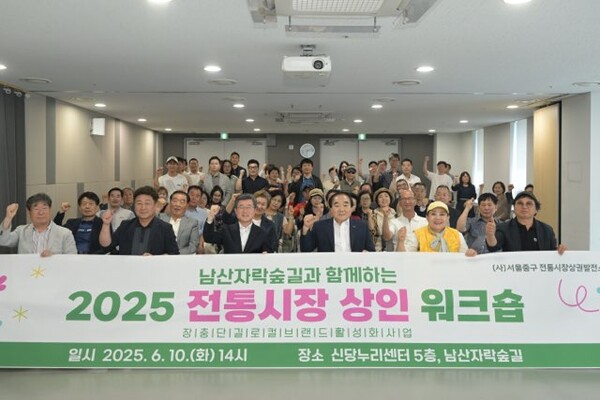 상인 역량강화 워크숍. 사진=중구