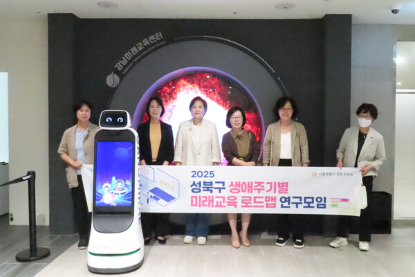 성북구 생애주기별 미래교육 로드맵 연구모임 현장방문 사진. 사진=성북구의회