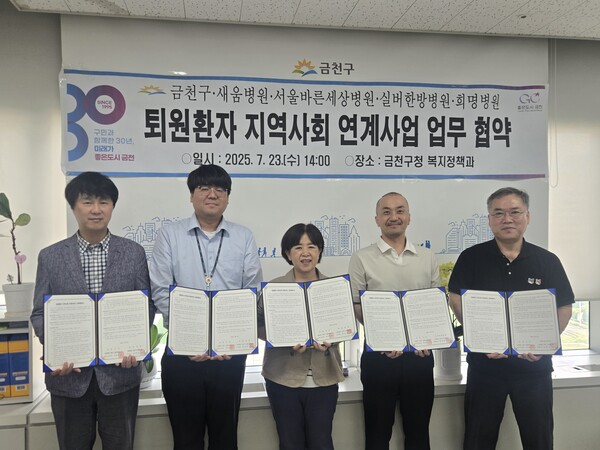 23일 금천구 복지정책과에서 관내 병원 4개소와의 업무협약을 체결했다. 사진=금천구