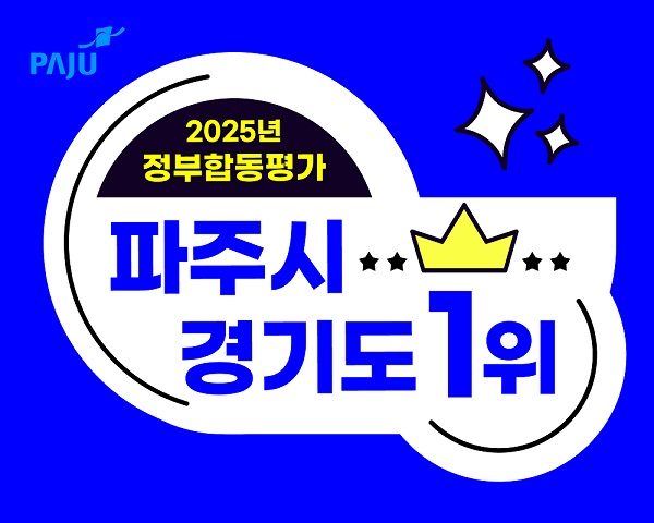 이미지 제공=파주시
