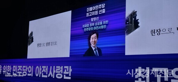 더불어민주당 임시전당대회 황명선 최고위원 후보자 정견발표 전경. 현장사진=강석환 취재기자