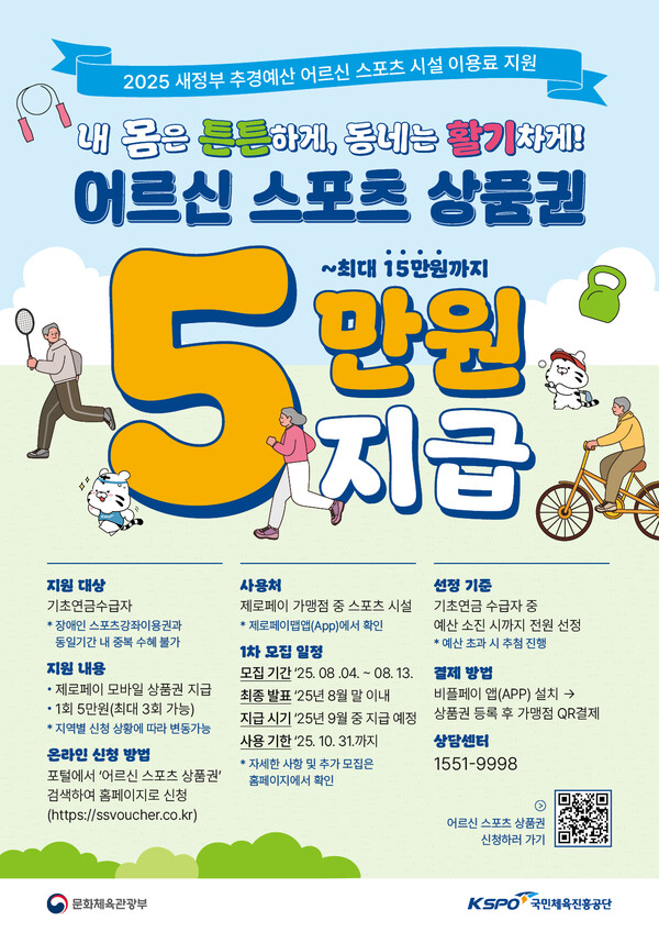 어르신 스포츠 상품권 홍보 포스터. 사진=동작구