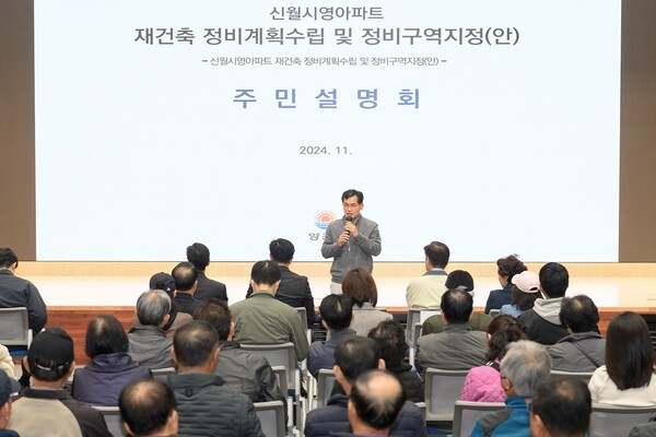 지난해 신월시영아파트 재건축 주민설명회에서 이기재 구청장. 사진=양천구