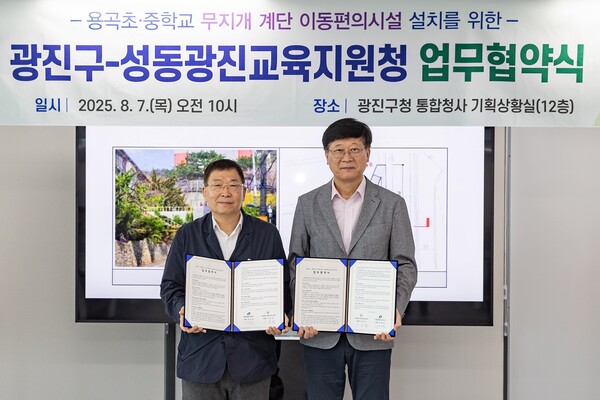왼쪽부터 김경호 광진구청장과 이긍연 성동광진교육지원청 교육장. 사진=광진구