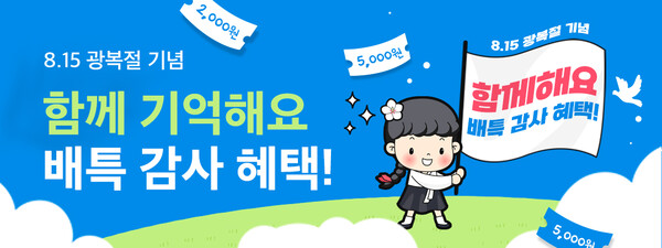 경기도주식회사 배달앱 '배달특급' 이벤트 배너. 이미지 제공=경기도