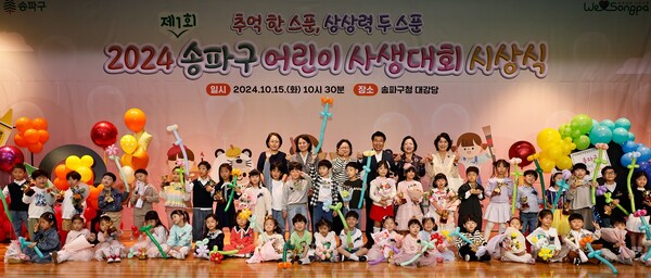 지난해 열린 제1회 송파구 어린이 사생대회 시상식(2024.10.15.). 사진=송파구
