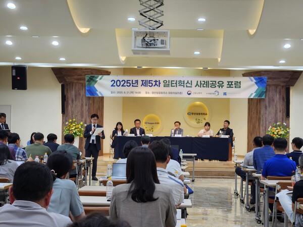 노사발전재단은 지난 21일 오후 경남 양산시 양산상공회의소 5층 대회의실에서 ‘자동차부품업종에서의 일터혁신 개선 사례’를 주제로 ‘2025년 제5차 일터혁신 사례공유 포럼’을 성료 했다. 포럼 현장.
