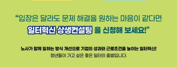 노사발전재단은 일터 혁신을 통한 근로자와 기업의 시너지 창출에 주력한다.