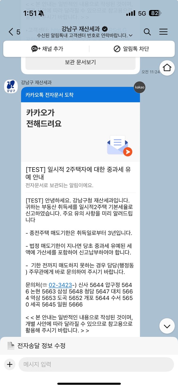 ‘내 취득세 알림톡’ 서비스