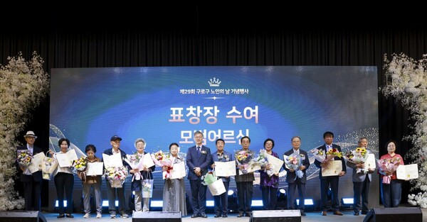 장인홍 구청장(왼쪽 일곱 번째)이 노인의 날 유공 표창자들과 기념사진을 찍고 있다. 사진=구로구