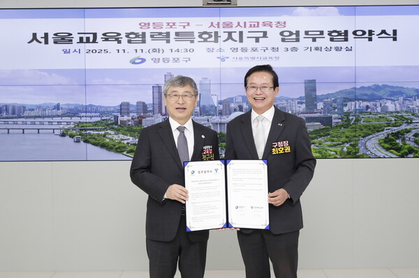 영등포 교육협력 특화지구 및 스쿨매니저 시범사업 업무협약식. 사진=영등포구