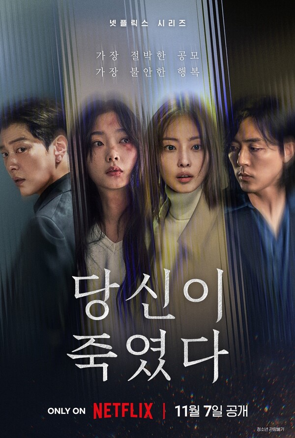 고스트스튜디오 작품 '당신이 죽였다' 포스터