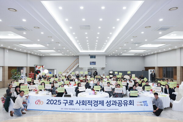 사회적경제 성과공유회 참여자들이 기념사진을 찍고 있다. 사진=구로구