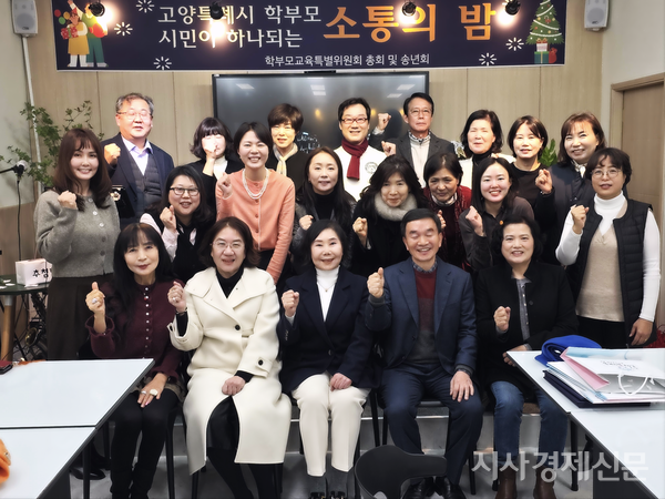 사진제공=고양특례시 학부모교육특별위원회