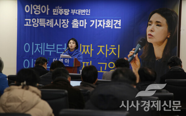 사진제공=이영아 고양시장 출마자